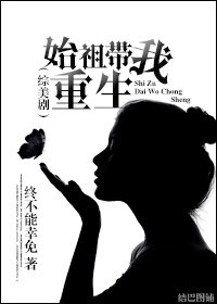 (BG/综美剧同人)『综美剧』始祖带我重生