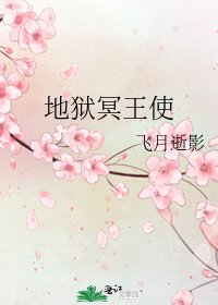 地獄冥王使