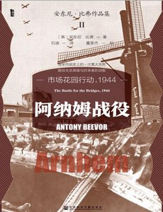阿纳姆战役:市场花园行动,1944(出版书)