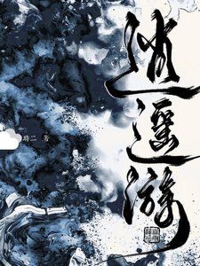 落魄劍聖釣上了隱藏大佬/落魄後被魔教公子找到了家門口