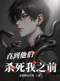 直到他們殺死我之前/潛入,貴族學院