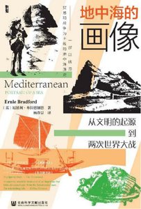 地中海的画像:从文明的起源到两次世界大战(出版书)